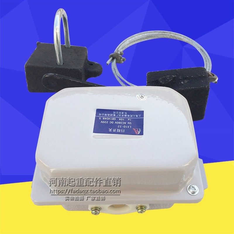 双梁重锤限位器 上海人民LX10-32限位开关行车起重机防冲顶限位器,淘宝优惠券,粉丝福利购,淘宝优惠卷