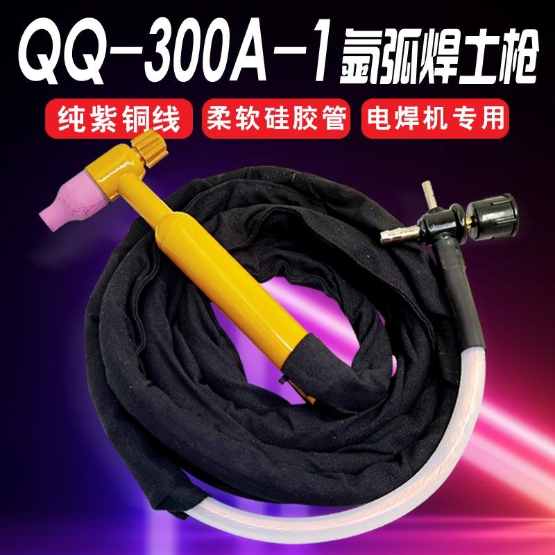 300A划弧焊枪 氩弧焊枪焊把线 300a十字阀接头电焊机焊枪把,淘宝优惠券,粉丝福利购,淘宝优惠卷