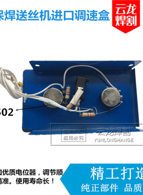遥控盒350a500A气保焊机送丝机控制盒调速合KR4线逆变3根线开关盒
