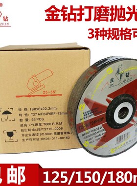 金钻打磨片125*6磨片 150*6抛光片 180*6磨光片 手磨机金属砂轮片