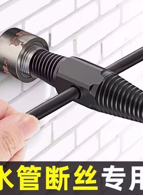断丝取出器水龙头三角阀万能丝锥反牙反丝水管断管断头螺丝取丝器