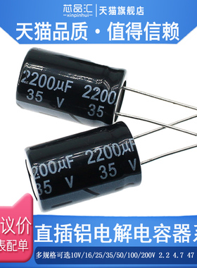 直插铝电解电容 25V 2200UF 13x21 20% 200个48元