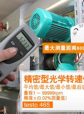 德图testo460/465/470光学转速表测速仪高精度非接触式机械转速仪
