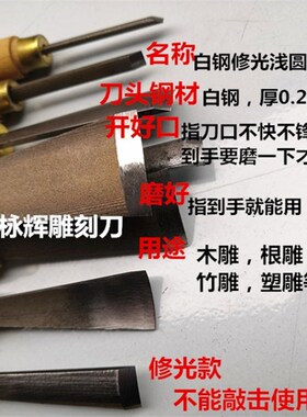 东阳雕刻刀精修刀手工木雕工具 修光刀白钢浅圆刀装好柄开好口