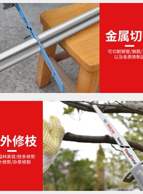 往复锯条马刀锯金属木工塑料铝用粗齿细齿曲线锯片切割加长电锯条
