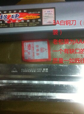成都巨鑫三A超硬车刀片白钢刀白钢条DIY木工切断  4厚x4-50宽x200