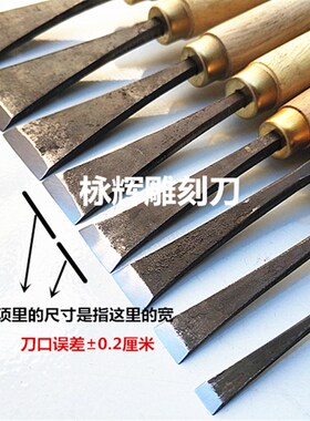木雕工具平口刀修平刀手工木雕刀木刻刀东阳雕刻刀修光平刀已磨好
