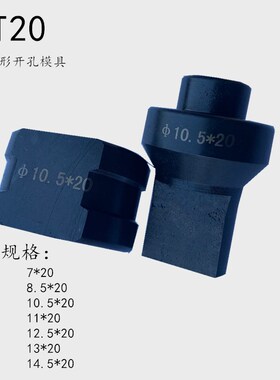 长条孔冲头 液压冲孔机配件CH6070MHP电动20角钢冲孔模头椭圆形洞