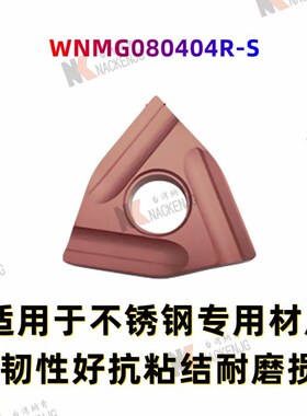 耐磨桃型车刀片WNMG080404 8 12-TM MA CQ HQ PM R外圆钢件不锈钢