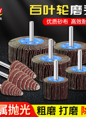 带柄百叶轮磨头金属木材打磨抛光圆柱锥形砂布砂纸千页百叶打磨头