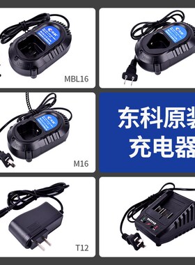 东科无刷充电手钻手枪钻手电钻电动螺丝刀12v16v21v锂电池充电器