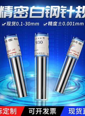 针规 销式塞规精密量棒 检具高精度测量通止规白钢0.1-25