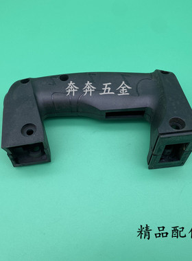 沪工0835电镐手柄0840开关塑料手把达达0840小电镐后手柄通用配件