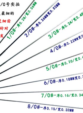 正品德国双剑线锯条 木工拉花锯条 高速钢曲线锯条手工线锯钢丝锯