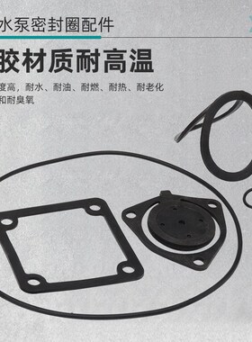 2寸汽油机水泵泵体盖蜗壳防水O型圈接头平片橡胶密封垫单向阀胶垫