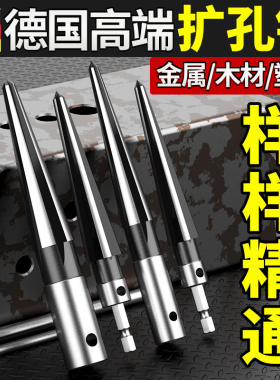 锥度铰刀手用电动扩孔器可调螺旋锥形角刀电钻钻孔器两用金属钻头