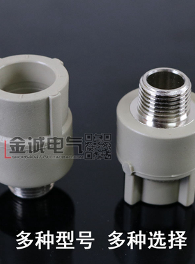 联PPR水管配外螺直接4分20,25x1/2,32PPR外丝直接PPR管外丝接头