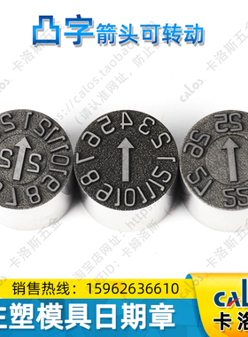 进口22年凸字模具可调日期章注塑塑胶年月日订制不锈钢数字时间