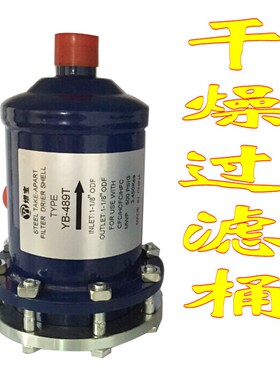 中央空调制冷机组D48干燥法兰式过滤筒桶过滤器滤芯48系列单双芯
