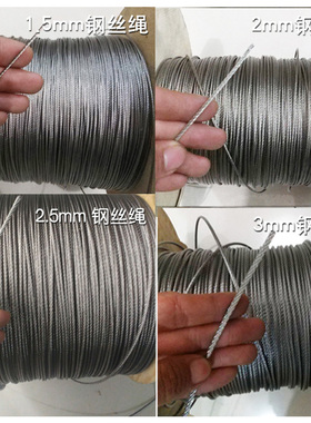 304不锈钢软钢丝绳晒衣绳户外1.5mm2mm3mm4mm5超细软小钢丝晾衣绳