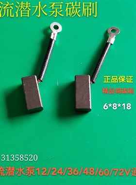直流潜水泵转子配件 叶轮 碳刷12V24V48V60V伏转子密封油封电源线