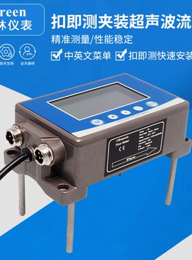外卡式超声波流量计卡钳卡扣外夹式小口径夹装式流量能量计扣即测