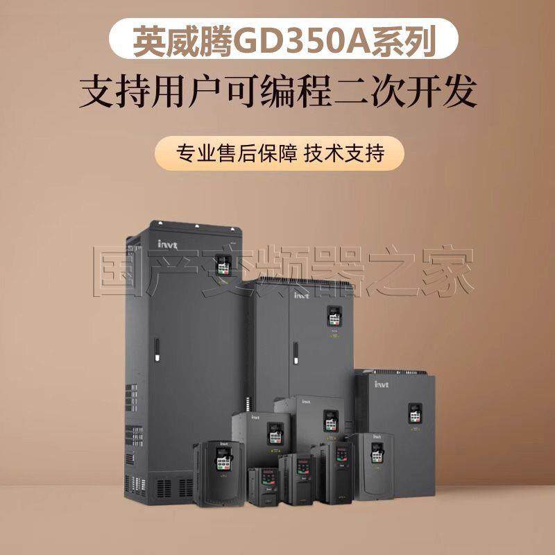 英威腾GD350A系列三相380V0.75/1.5/2.2/5.5/7.5KW重载矢量变频器,淘宝优惠券,粉丝福利购,淘宝优惠卷