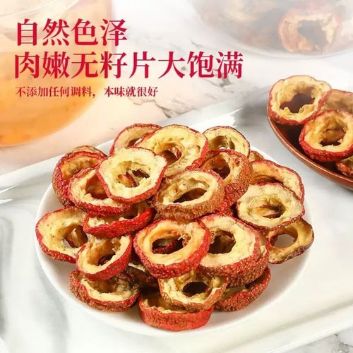 山楂干泡水新货山楂片干泡水喝的正品无特级正宗官方旗舰店HH - 图0