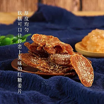 2袋12.9【泷御堂】纯手工古法红糖姜片200g[10元优惠券]-寻折猪