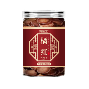 正宗橘红旗舰店金毛橘红果片250g