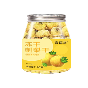 冻干刺梨泡茶泡水一罐100克