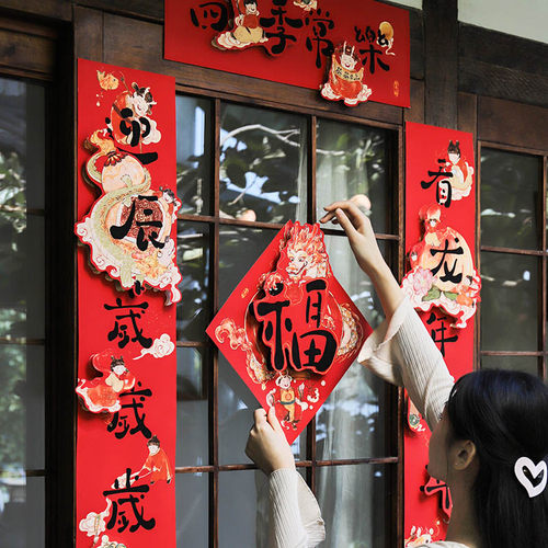 立体对联2024龙年春节家用创意装饰福字新年大门门贴新款过年春联 - 图0