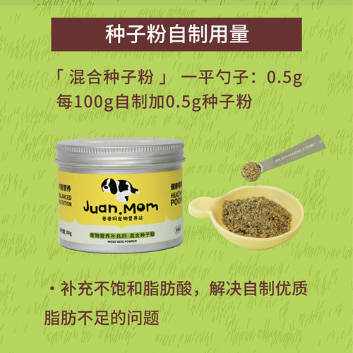卷卷妈•狗狗草本种子粉维生素E天然驱虫种子循环永生狗营养补剂 - 图0