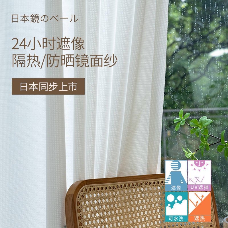 日式镜面纱防晒防紫外线隔热窗帘纱透光不透人白纱帘客厅飘窗纱帘,淘宝优惠券,粉丝福利购,淘宝优惠卷