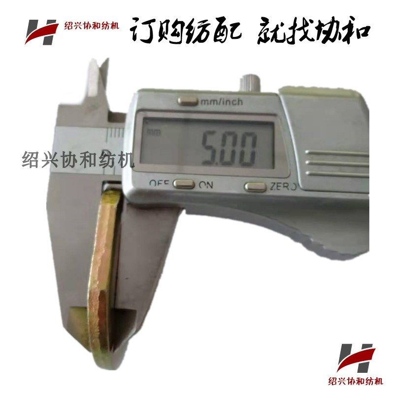 倍捻机底脚垫片协和纺机纺配 纺织机械倍捻机配件铁垫片 厚5mm,淘宝优惠券,粉丝福利购,淘宝优惠卷