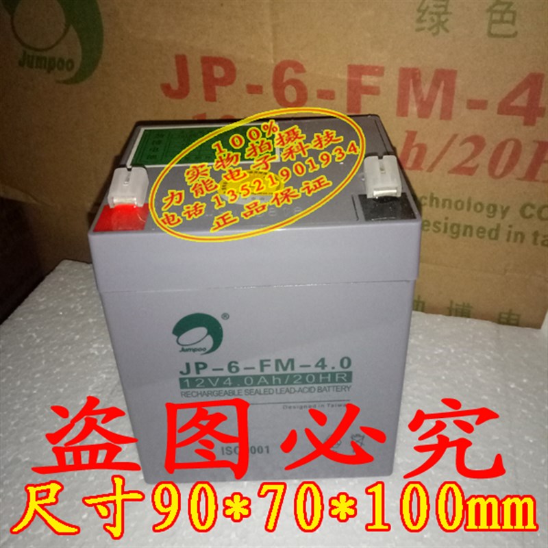 原装 劲博JP-6-FM-4.0 12v4ah 免维护铅酸蓄电池应急灯消防用电池 - 图1