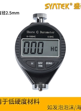 Syntek数显邵氏硬度计硬度仪A/C/D型邵尔硬度表橡胶/泡沫/硬塑料