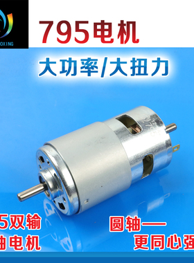 795大功率切割台锯修枝剪刀锯片795马达12-24V直流电机