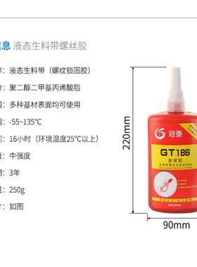 液体生料带 厌氧胶 螺纹密封紧固第三代可拆卸耐高温快干管道胶