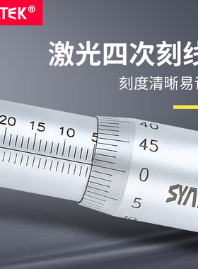 SYNTEK内径千分尺高精度0.01mm5-30-50两点内测机械螺旋测微器仪