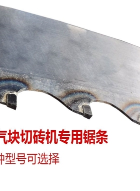 立式加气块切砖机锯条合金头带锯条泡沫轻质砖切割机专用2800锯条