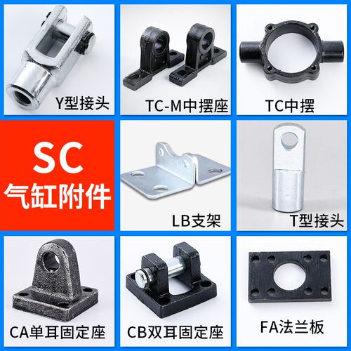SC气缸附件单双耳座配件TC/M/I/Y/CA/CB/FA/LB32/40/50/63/80/100 - 图0