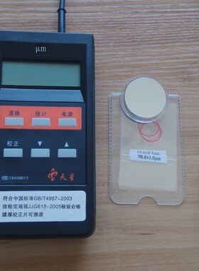 沈阳天星ED400ED300涡流测厚仪铝阳极氧化膜厚铝材涂层测厚仪包邮