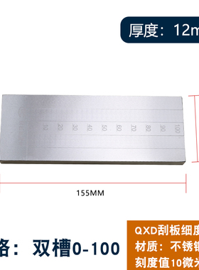 QXD不锈钢刮板细度计单槽双槽油漆涂料细度板国标刮板0-25-50m