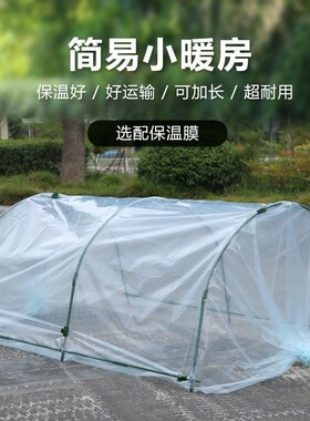 阳台暖房多肉花卉蔬菜保温挡雨大棚包塑钢管支架可搭配遮阳防虫网