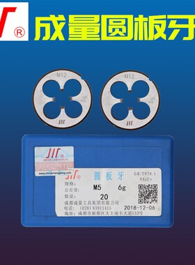 成都成量圆板牙牙板丝板元板牙M3M4M5M6M8M10M12M14M16M18M20M22