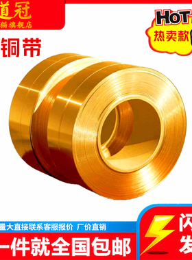 黄铜带 黄铜片 黄铜皮 黄铜箔 激光切割0.05 0.1 0.2 0.3 0.5-1mm