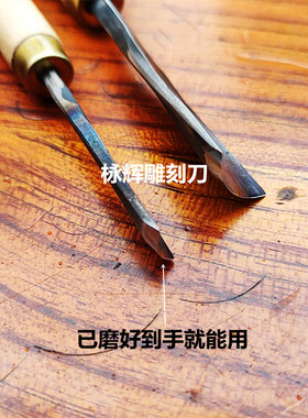 东阳栐辉雕刻刀具 手工木雕刀 雕花刀工具木刻刀已磨好修光中圆刀