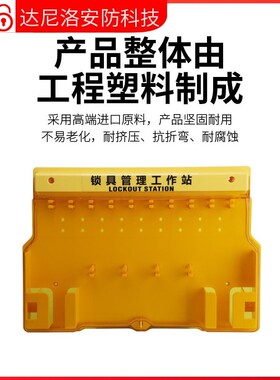 一体式安全锁具工作站挂锁站壁挂式工业停工锁具塑料挂板管理箱