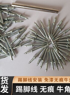 高强度踢脚线无痕钉羊角钉单头双向两步无痕踢脚线安装